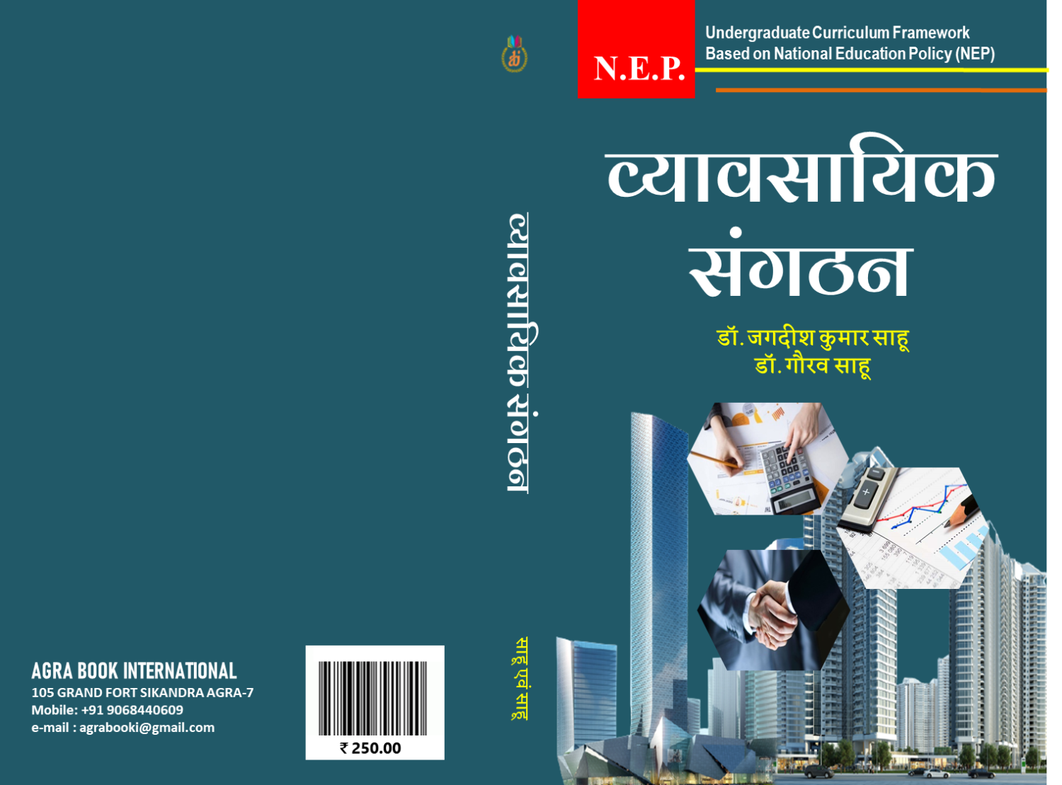 Vyaavsayik Sangathan Business Organisation by डॉ. जगदीश साहू एवं डॉ. गौरव साहू