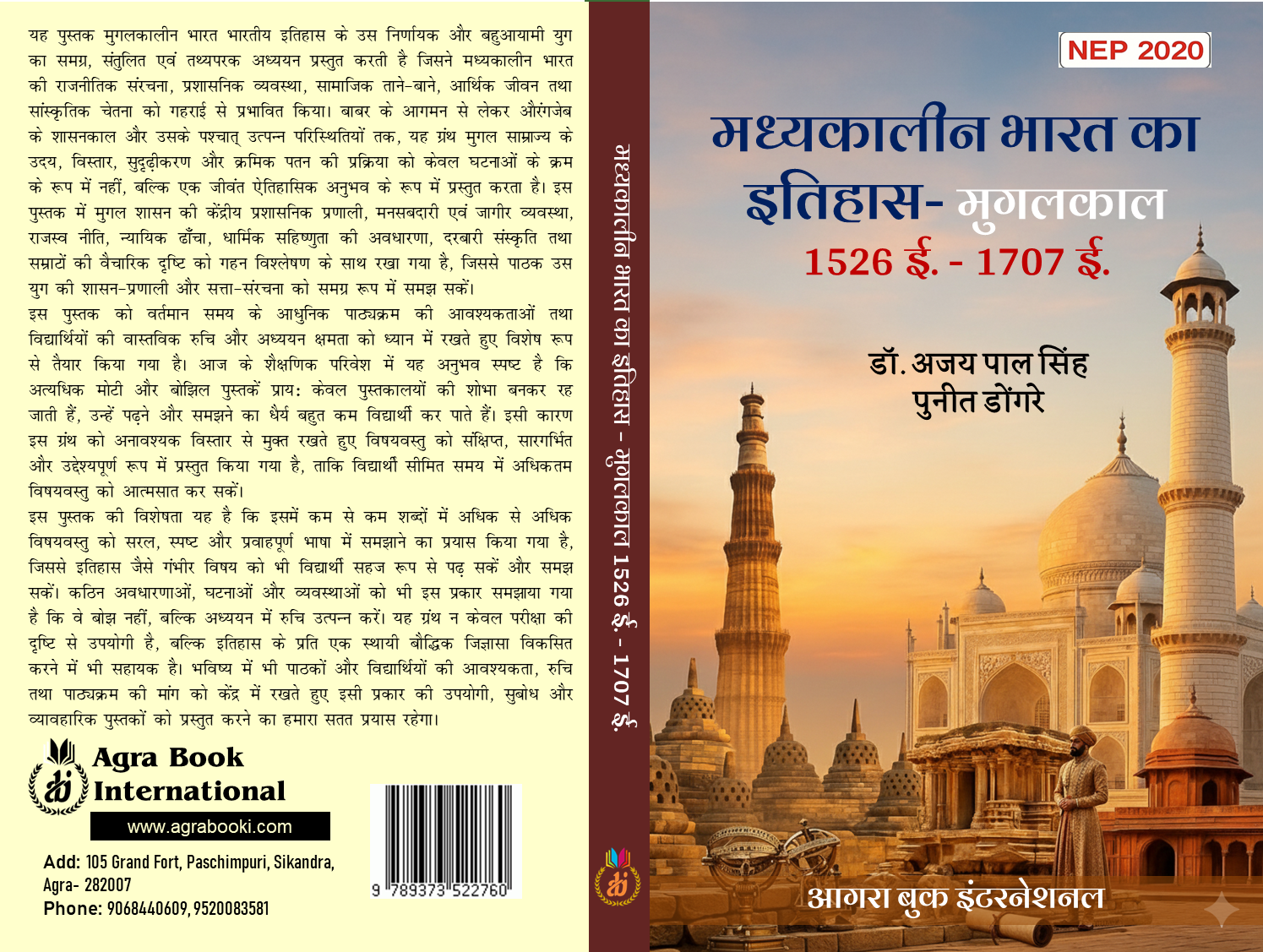 मध्यकालीन भारत का इतिहास मुगलकाल by डॉ. अजय पाल सिंह एवं पुनीत डोंगरे Dr. Ajay Pal Singh