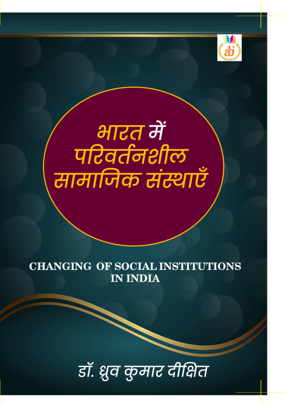 भारत में परिवर्तनशील सामाजिक संस्थाएं Bharat mein parivartanshil Samajik Sansthaen (Changing of Social Institutions in India) by डॉ. ध्रुव कुमार दीक्षित Dr. Dhruv Kumar Dixit