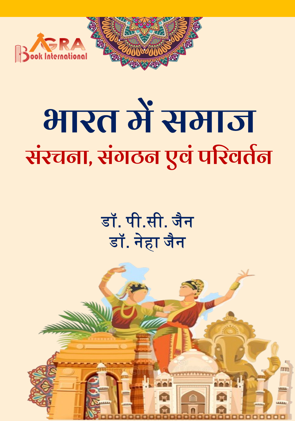 भारत में समाज : संरचना, संगठन एवं परिवर्तन Bharat mein Samaj: Sanrachna, Sangathan Evam Parivartan by डॉ. पी.सी.जैन एवं डॉ. नेहा जैन