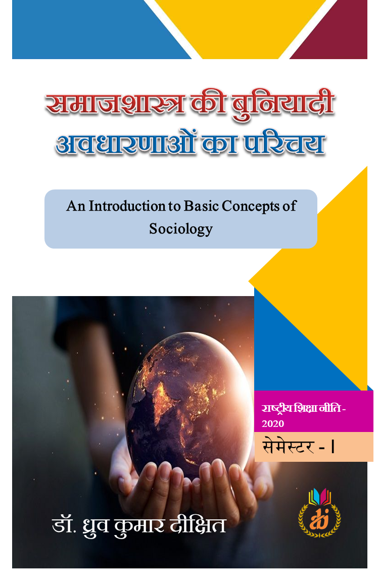 समाजशास्त्र की मूलभूत अवधारणाओं का परिचय Samajshastra ki moolbhoot (buniyadi) awdhaarnaon ka parichay by डॉ. ध्रुव कुमार दीक्षित Dr. Dhruv Kumar Dixit